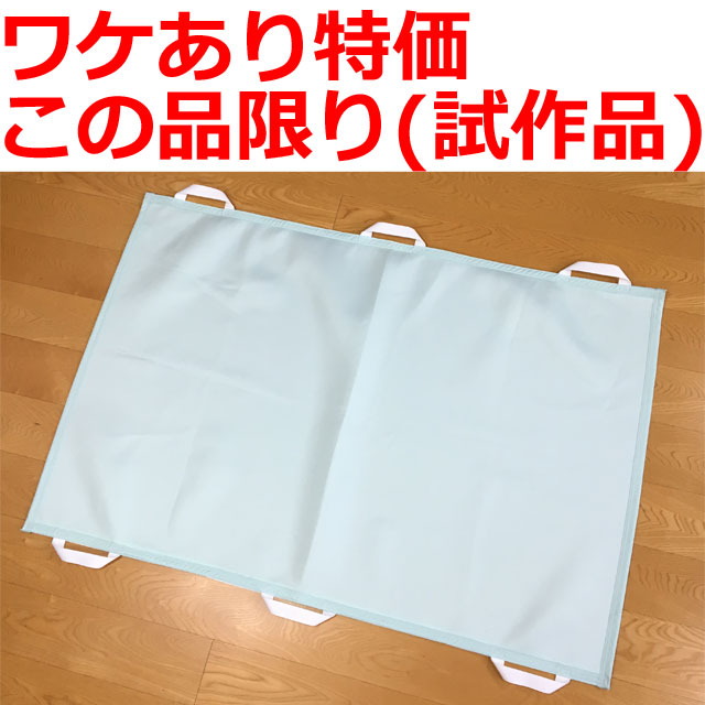 取手付き体位変換補助パッド試作品 【ワケあり特価この品限り】取手付き体位変換補助パッド93x140cmグリーン/試作品