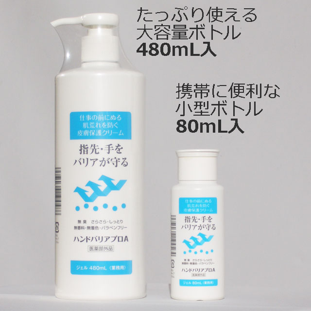 手荒れハンドケアにハンドバリアプロａ みんなでシェアの大容量480ｍｌ入ボトル